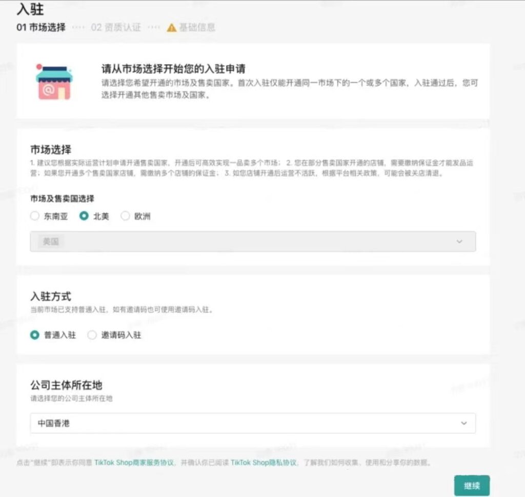 TikTok Shop US registration tutorial!