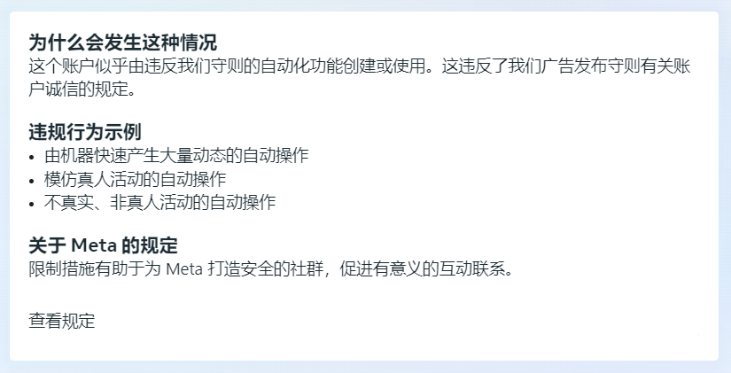 Giải mã Meta Risk Control: Làm thế nào để giải quyết vấn đề tài khoản bị khóa?